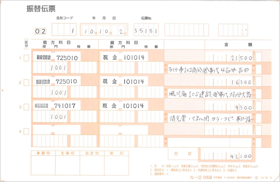 TANOSEE 振替伝票タテ106×ヨコ188mm 100枚 1セット（100冊） :ds